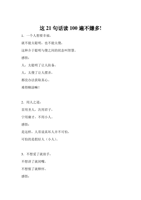 这21句话读100遍不嫌多!