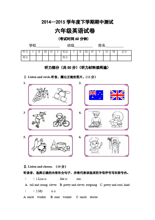 (2015)join in 六年级下学期英语期中考试试卷(附听力稿和答案)
