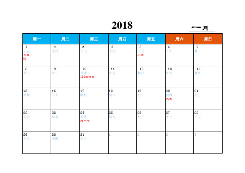 2018年日历 含节气 节日