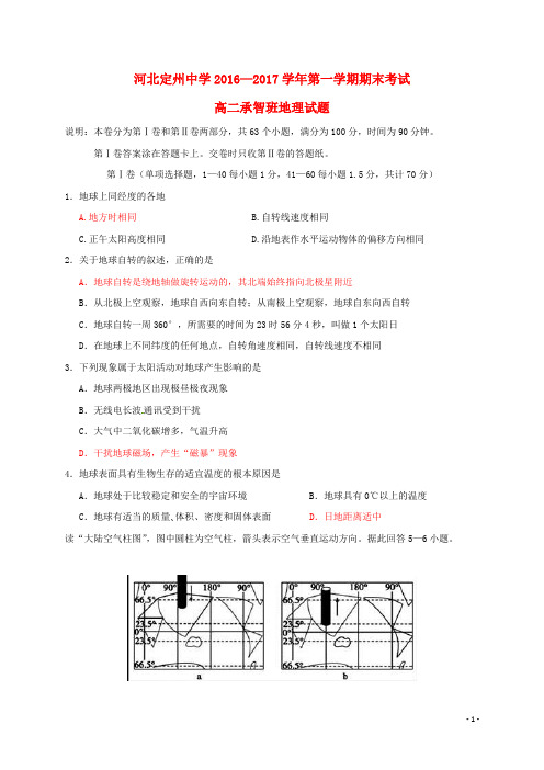 河北省定州中学高二地理上学期期末考试试题(承智班)