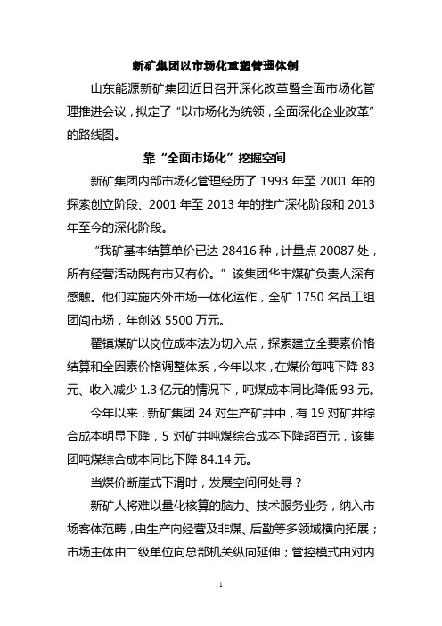 集团以市场化重塑管理体制