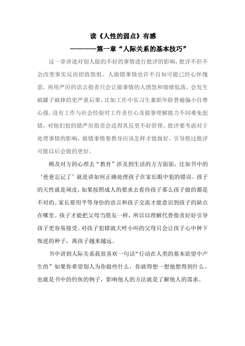 《人性的弱点》第一章读后感