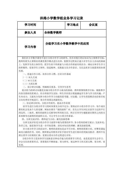 小学业务学习记录4