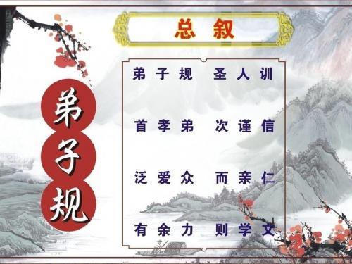 弟子规 入则孝1