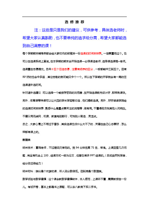北京交通大学选课推荐