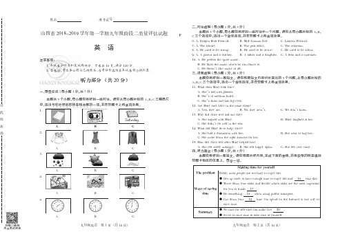山西省2018-2019第一学期九年级阶段二质量评估试题(临汾平阳)·英语·试题