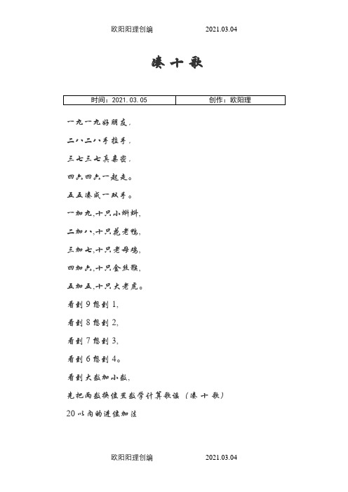 凑十歌0.1之欧阳理创编