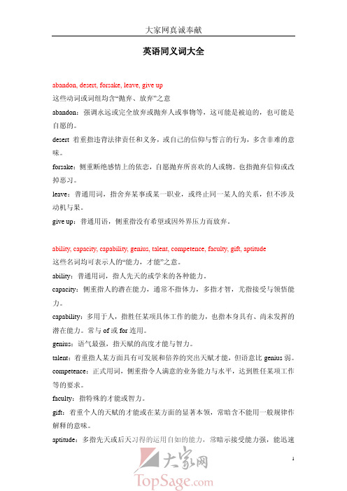 英语同义词大全