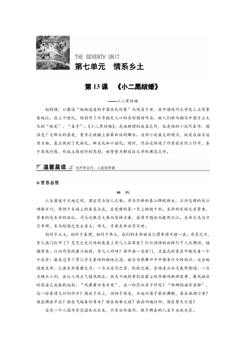 2018版高中语文人教版《中国小说欣赏》学案：第七单元 第13课 《小二黑结婚》——小二黑结婚