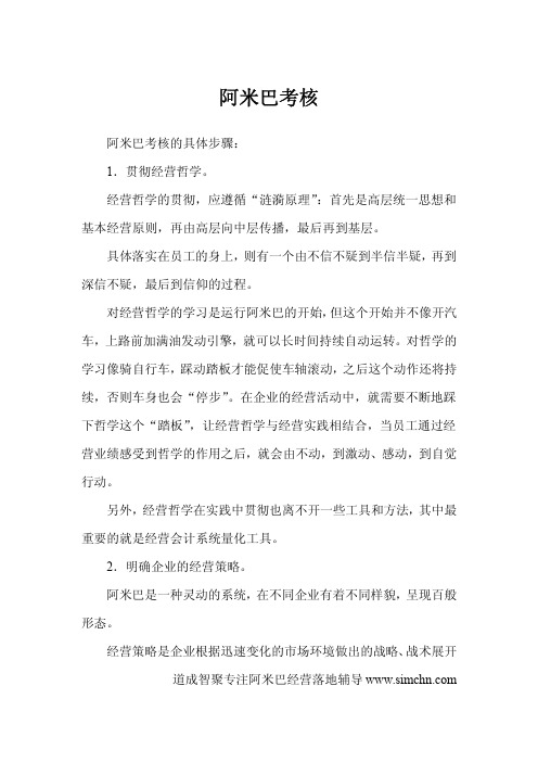 阿米巴经营考核