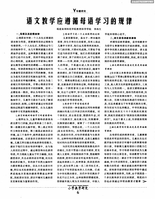 语文教学应遵循母语学习的规律