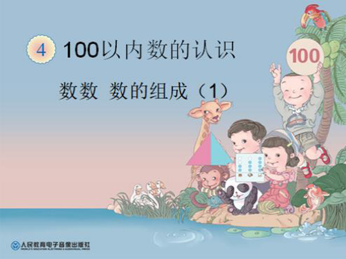 数数、数的组成练习题