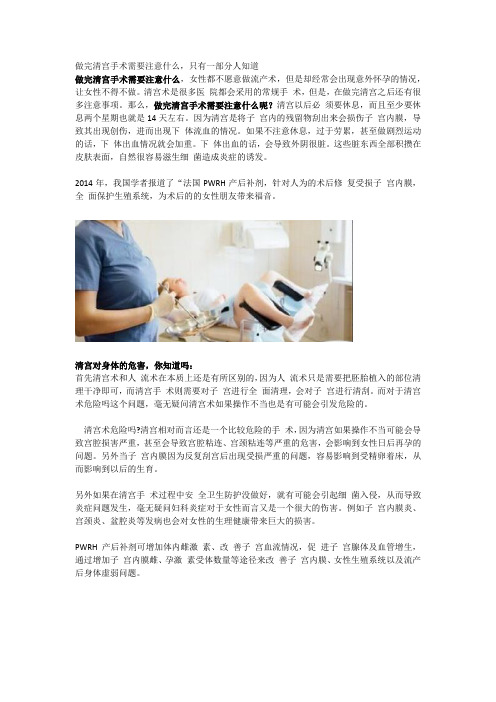 做完清宫手术需要注意什么,只有一部分人知道