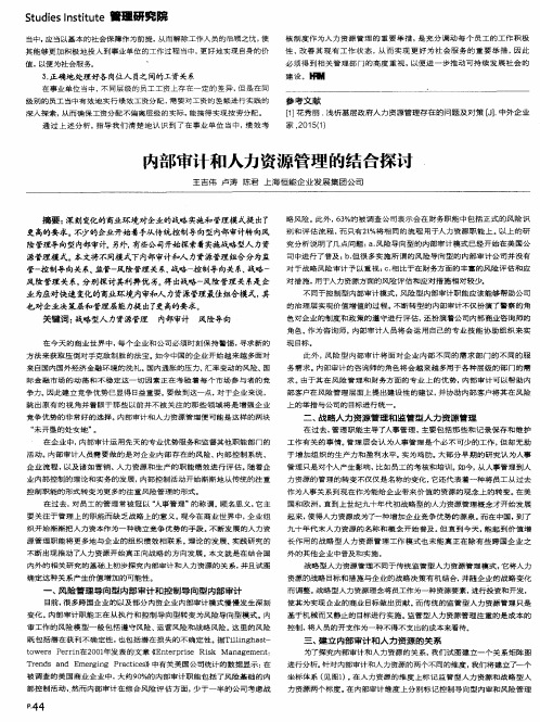 内部审计和人力资源管理的结合探讨