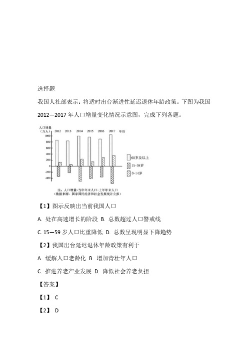 全国高三地理专题练习(2023年后半期)带答案与解析