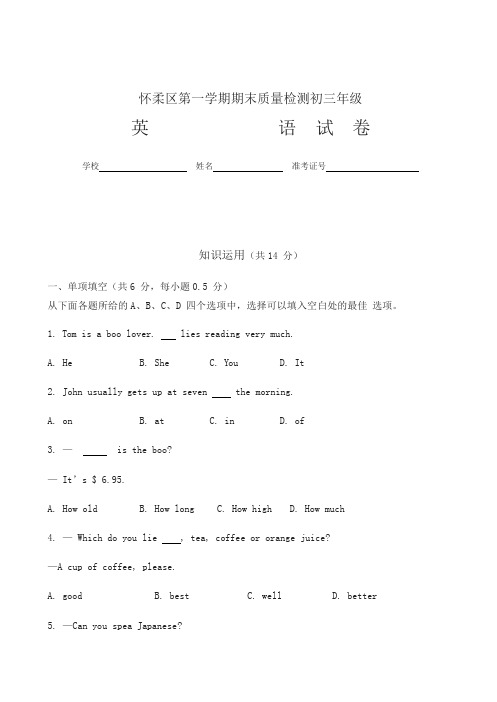 2019年怀柔区九年级上册期末考试英语试题有答案