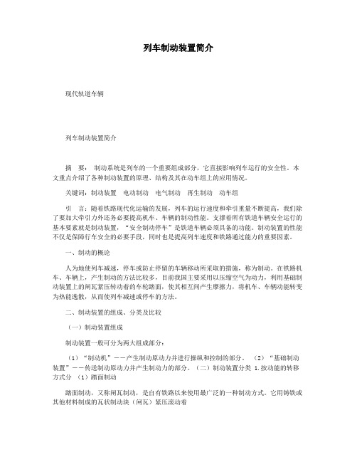 列车制动装置简介
