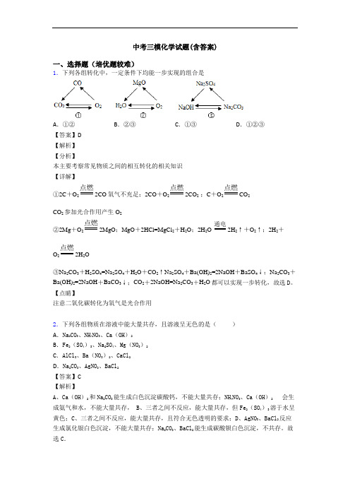中考三模化学试题(含答案)