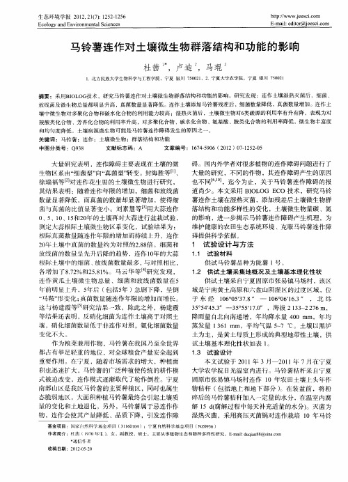 马铃薯连作对土壤微生物群落结构和功能的影响