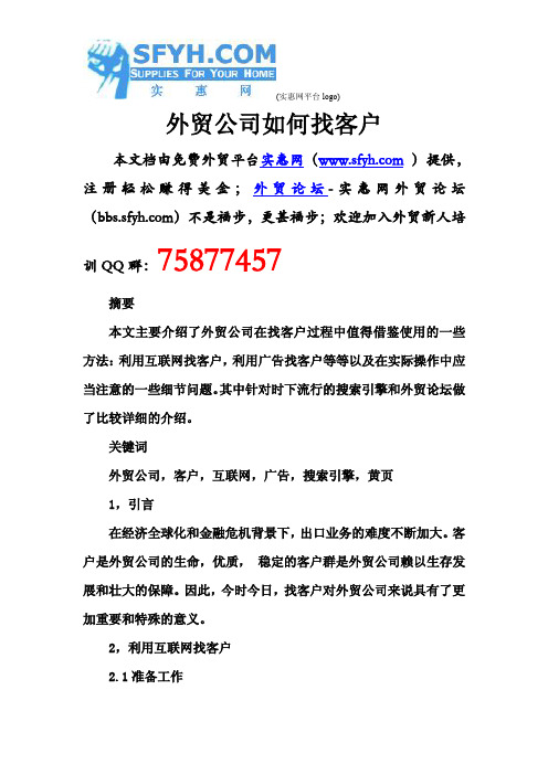 外贸公司如何找客户