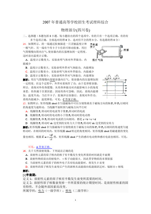 2007年四川高考理综物理部分和答案