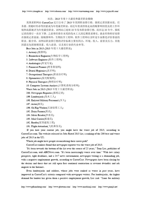 双语：2013年度十大最佳和最差职业揭晓