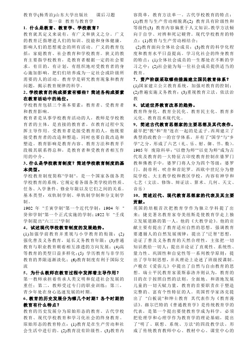 山东中学教育学(杨秀治版)课后题答案