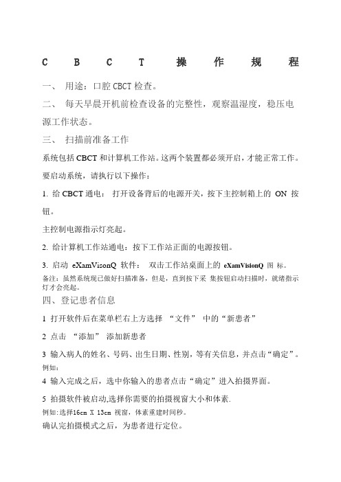 CBC操作规程
