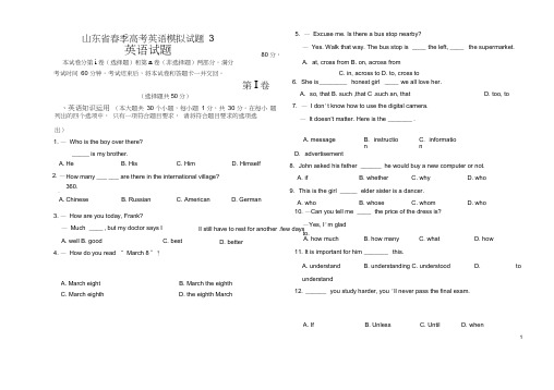 (完整版)山东省春季高考英语模拟试题3