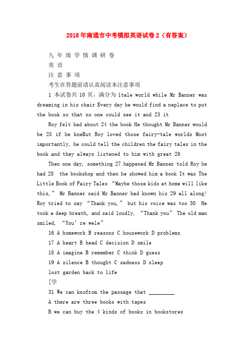 【初三英语试题精选】2018年南通市中考模拟英语试卷2(有答案)