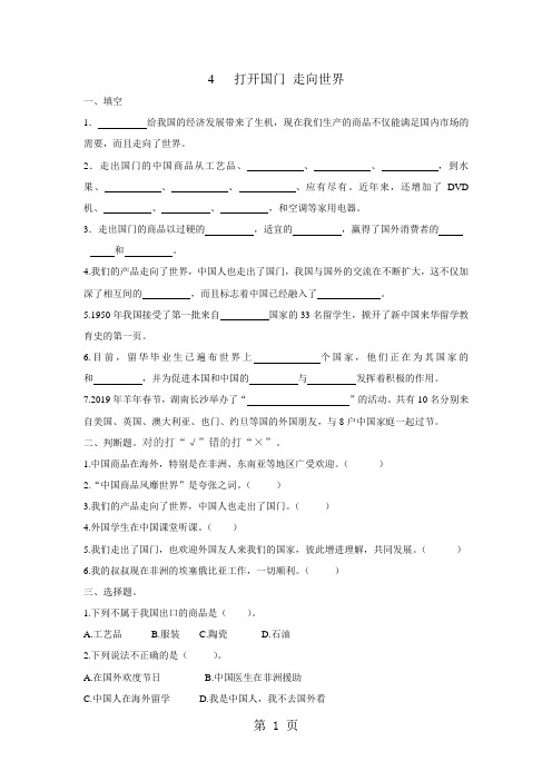 六年级上册品德与生活试卷-打开国门 走向世界人教版(有答案)-学习文档