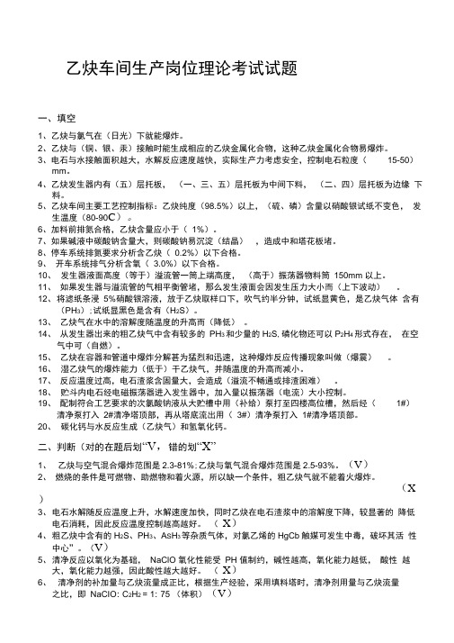 乙炔车间考试题库