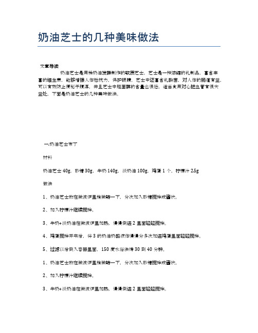 奶油芝士的几种美味做法【食谱-你要的家常菜】
