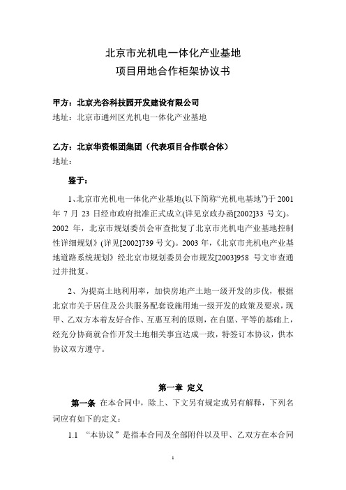 框架协议