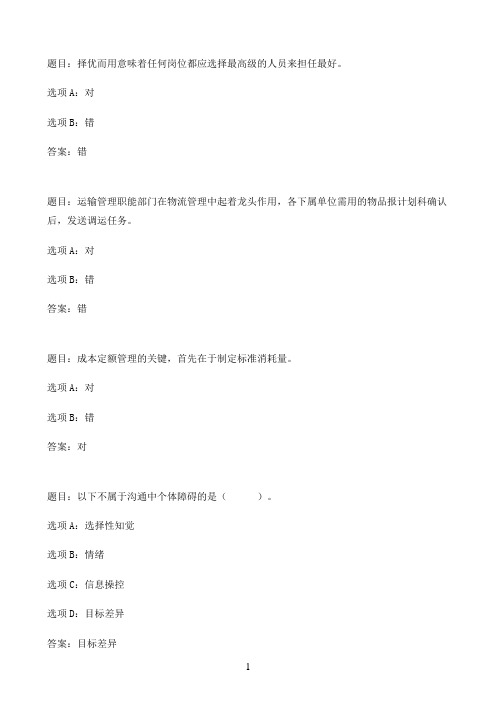 国开作业管理方法与艺术-形成性考核（）17参考（含答案）