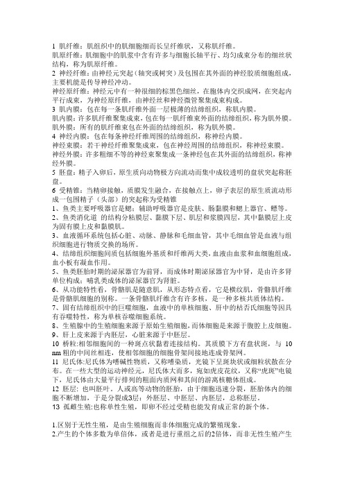 肌纤维试卷