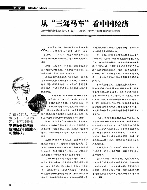 从“三驾马车”看中国经拶