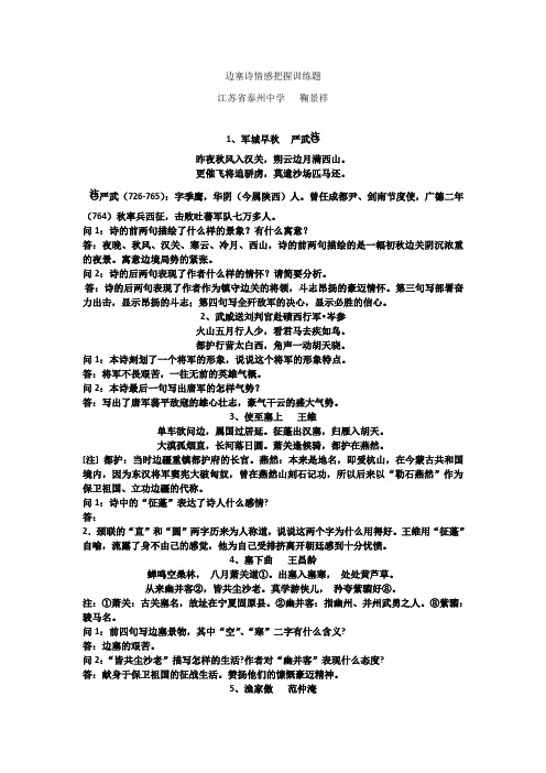 高三语文一轮复习——边塞诗专题训练15题和山水田园诗专题训练15题.doc