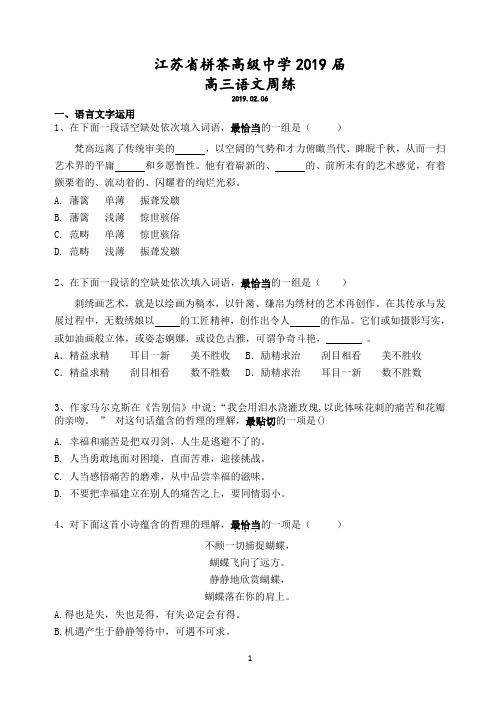江苏省栟茶高级中学2019届高三语文周练2019.02.06(学生版)