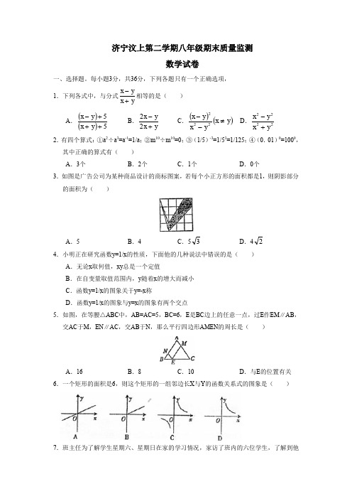 济宁汶上第二学期八年级期末质量监测