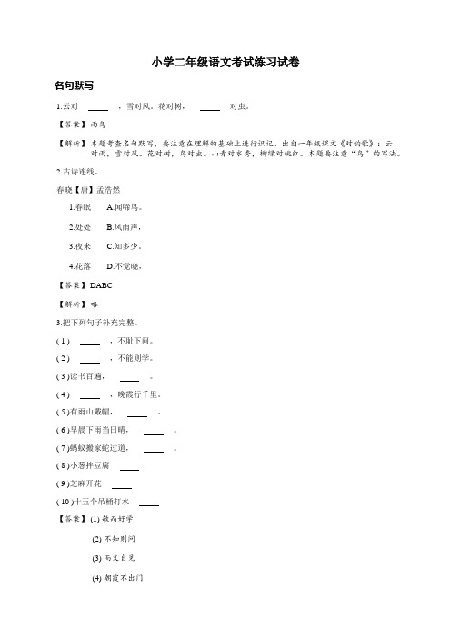 小学二年级语文考试练习试卷附答案(高难度详解版)