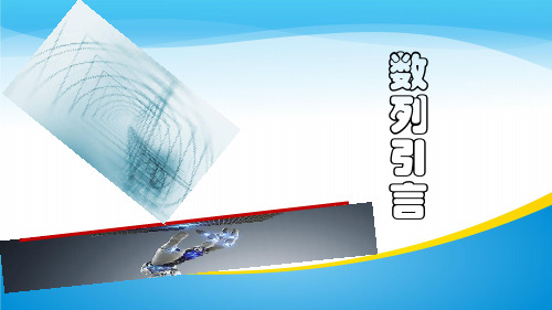 人教A版高中数学选修3-1 数学史选讲引言教学课件 (共21张PPT)