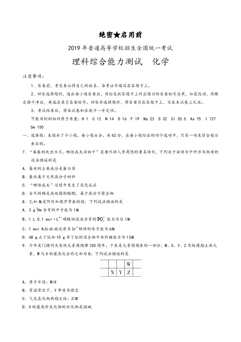 2019年全国卷Ⅱ理综化学高考试题文档版(含答案)