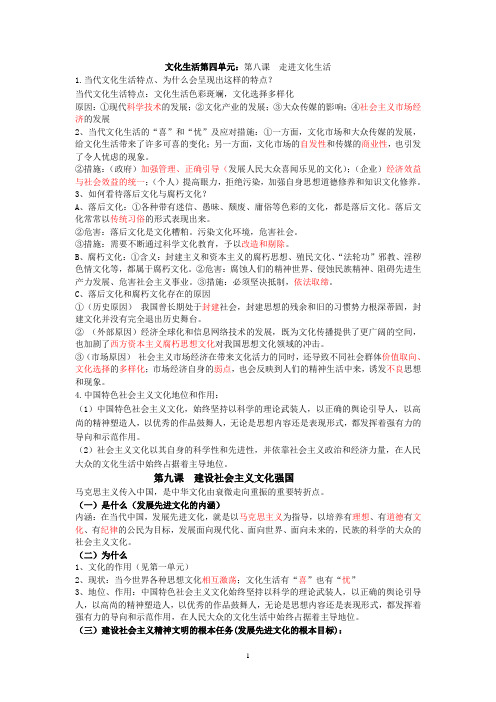 文化生活第四单元背诵知识点