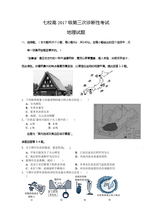 重庆市江津巴县长寿等七校联盟2018届高三第三次诊断性联考地理试卷Word版附详细答案