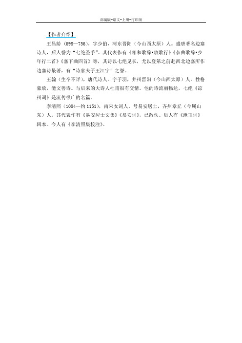 部编版-语文-四年级上册-《古诗三首》作者介绍