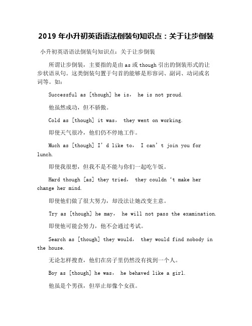 2019年小升初英语语法倒装句知识点：关于让步倒装
