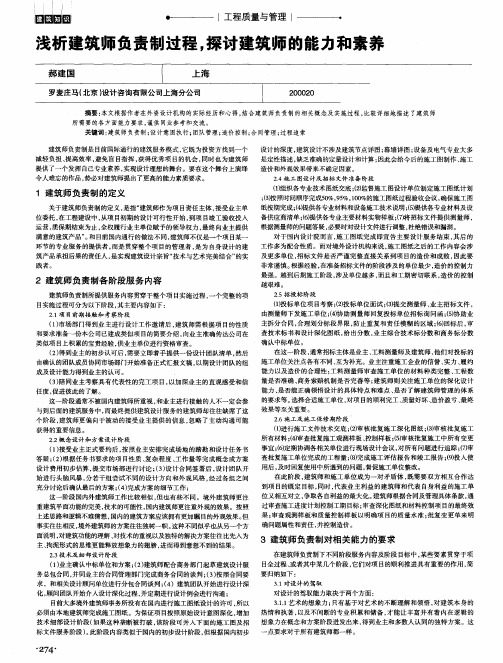 浅析建筑师负责制过程,探讨建筑师的能力和素养