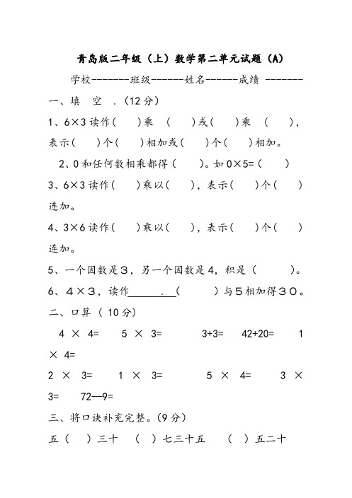 青岛版二年级上数学第二单元试题(A)及答案
