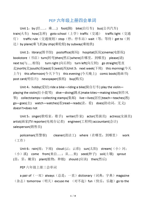 PEP六年级上册单词、句型和语法复习